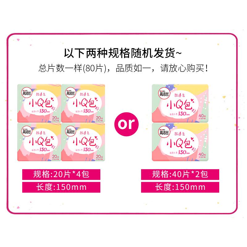 高洁丝日用迷你护垫150mm80片 高洁丝日用迷你护垫150mm80片无翅膀直条护垫卫生巾姨妈_高洁丝卫生用品店_洗护清洁剂/卫生巾/纸/香薰 洗护清洁剂_卫生巾_纸_香薰