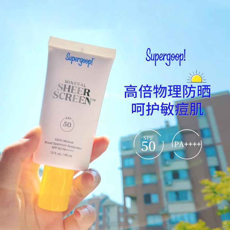 45ml【supergoop】冰淇淋防晒霜 保税仓直发！美国Supergoop防晒霜冰淇淋透明物理防晒海外旗舰店_朴凡甄选 [10年老店]_美容护肤/美体/精油 美容护肤_美体_精油