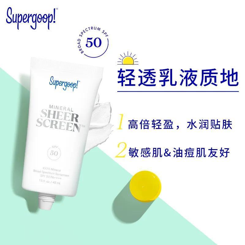 45ml【supergoop】冰淇淋防晒霜 保税仓直发！美国Supergoop防晒霜冰淇淋透明物理防晒海外旗舰店_朴凡甄选 [10年老店]_美容护肤/美体/精油 美容护肤_美体_精油