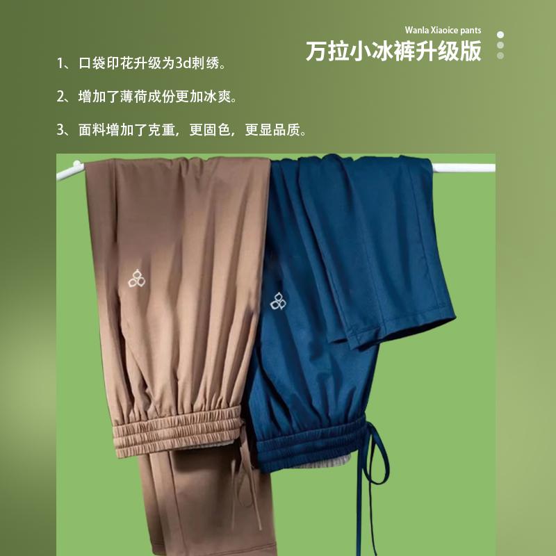 【万拉小姐】情侣款休闲薄荷小冰裤 夏休闲款冰感透气薄款纯色直筒束脚休闲运动速干女长裤_万拉小姐生活馆_女装/女士精品 女装_女士精品