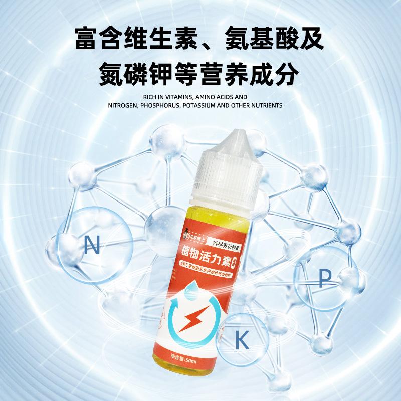 花草博士植物活力素营养液 花草博士植物生长活力素养花用的浓缩通用型营养液花卉多肉肥料水_花草博士家庭园艺_鲜花速递/花卉仿真/绿植园艺 鲜花速递_花卉仿真_绿植园艺
