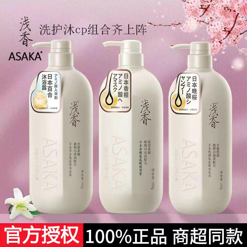 【买1送1】浅香百合沐浴露500g*2 浅香洗发水日本正品官方品牌洗头去屑止痒控油氨基酸沐浴露护发素_沪花化妆品企业店_洗护清洁剂/卫生巾/纸/香薰 洗护清洁剂_卫生巾_纸_香薰