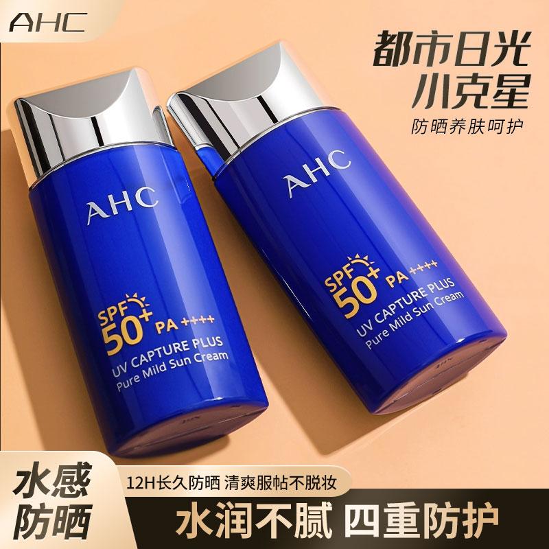 A.H.C爱和纯小蓝瓶隔离防晒霜50mL AHC防晒霜女面部官方旗舰店官网小蓝瓶管HAC安和纯专用隔离二合一_就要红芙芙!_美容护肤/美体/精油 美容护肤_美体_精油