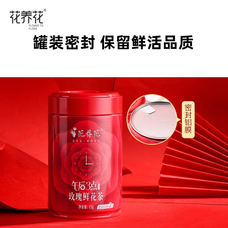 【花养花】玫瑰花茶12g 花养花玫瑰花茶冻干礼盒平阴红玫瑰花冠干花泡水女生喝干玫瑰花瓣_花养花品牌形象店_茶 茶