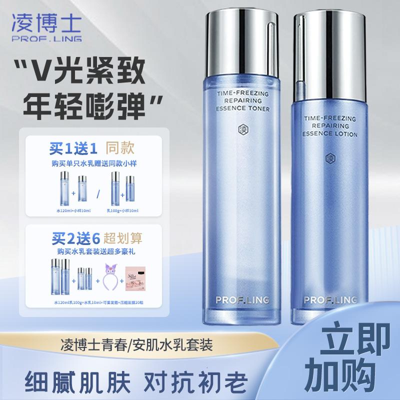 凌博士水乳套装正品补水保湿 凌博士水乳套装正品补水保湿凝时弹润干皮抗初老护肤品玻尿酸精华_就要红芙芙!_美容护肤/美体/精油 美容护肤_美体_精油