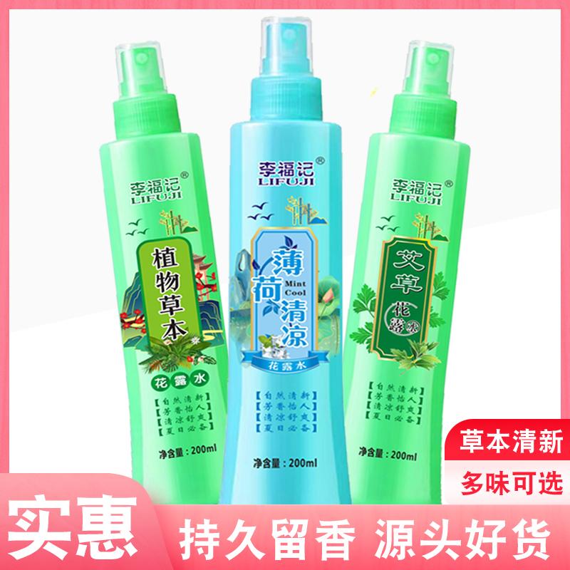 可签到！植物草本花露水200ml LFJ花露水清凉舒爽清新空气植物萃取薄荷室内外出户外喷雾家用_家居生活馆厂家直销_洗护清洁剂/卫生巾/纸/香薰 洗护清洁剂_卫生巾_纸_香薰