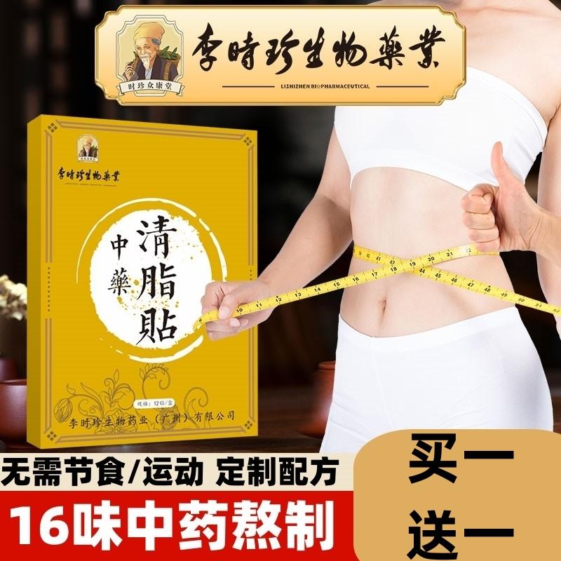 拍1发2！李时珍中药草本清脂贴 【李时珍药业】官方正品直营恢复好身材懒人腰部清脂贴男女通用_百草大健康品牌店_居家日用 居家日用