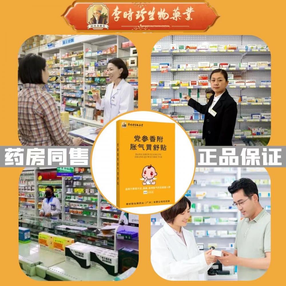 2盒！李时珍中药大人宝宝胀气胃舒贴 李时珍肠胃调理胀气贴宝宝大人婴儿胃痛胃胀胃寒养胃暖胃肚脐神器_百草大健康品牌店_婴童用品 婴童用品