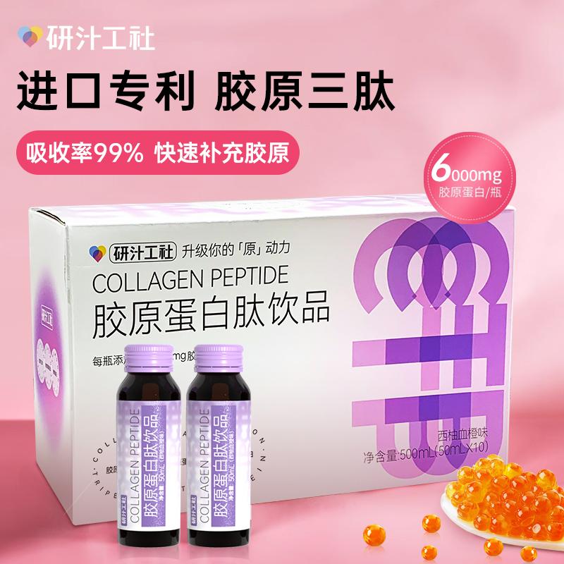 研汁工社胶原蛋白肽维C口服液 研汁工社胶原蛋白肽维C口服液态饮品胶原三肽精华液官方正品 10瓶_欢欢澳洲购_保健食品/膳食营养补充食品 保健食品_膳食营养补充食品