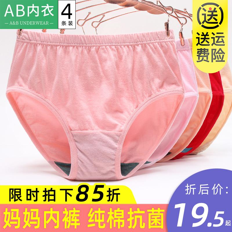 【3条装】【A＆B】全棉老年妈妈三角内裤 ab女内裤纯棉抗菌舒服中老年妈妈全棉短裤宽松大码高腰三角裤2822_海中宝哥内衣店(ab内衣 宜而爽 小青龙)_女士内衣/男士内衣/家居服 女士内衣_男士内衣_家居服