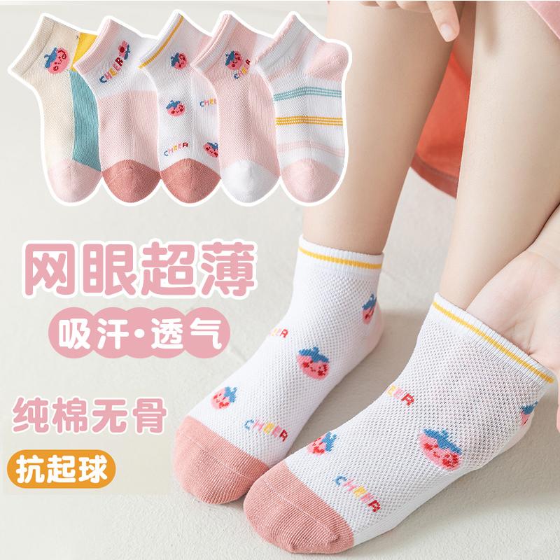 【5双】春夏季短袜纯棉儿童透气袜子 无骨宝宝袜女童薄款春夏纯棉船袜精梳棉男童透气网眼短袜儿童袜子_恐龙来了童袜_童装/婴儿装/亲子装 童装_婴儿装_亲子装