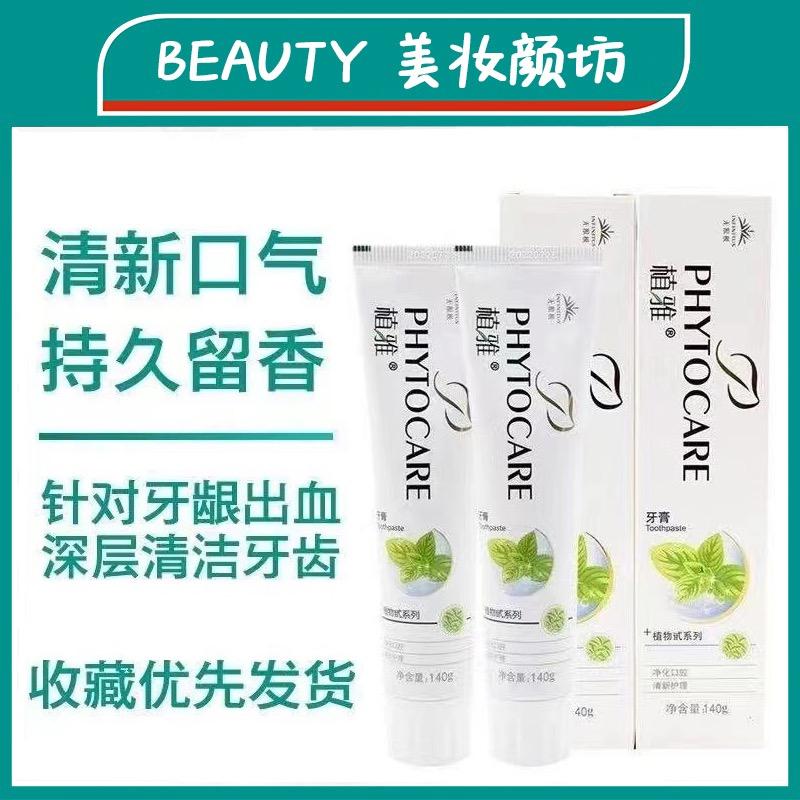【4支装】正品植雅口气清新美白无限极牙膏 【四支装】无限极植雅牙膏口气清新去牙结石去渍去黄美白家用牙膏_BEAUTY美妆颜坊_洗护清洁剂/卫生巾/纸/香薰 洗护清洁剂_卫生巾_纸_香薰