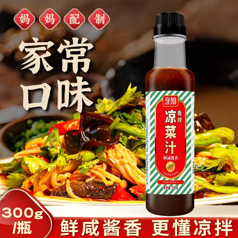 烹如凉拌汁家常口味300g 烹如凉拌汁家常口味凉拌黄瓜木耳牛肉调味料懒人凉菜汁大瓶装300g_晋醋_粮油调味/速食/干货/烘焙 粮油调味_速食_干货_烘焙