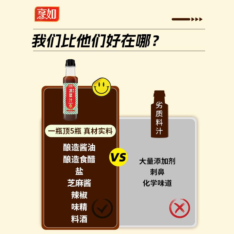 烹如凉拌汁家常口味300g 烹如凉拌汁家常口味凉拌黄瓜木耳牛肉调味料懒人凉菜汁大瓶装300g_晋醋_粮油调味/速食/干货/烘焙 粮油调味_速食_干货_烘焙