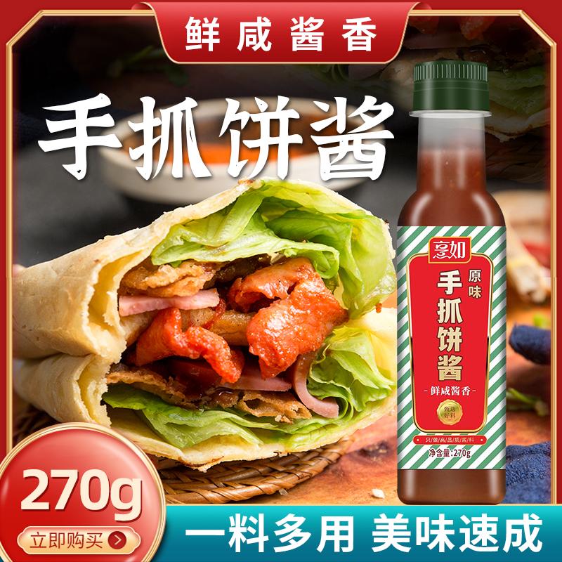 可签到！手抓饼酱鸡蛋灌饼酱原味家用270g 手抓饼酱鸡蛋灌饼酱原味家用煎饼果子酱270g瓶装卷饼烧烤酱专用酱_晋醋_粮油调味/速食/干货/烘焙 粮油调味_速食_干货_烘焙