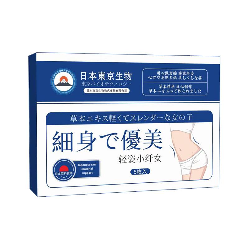 拍一发二！日本东京生物草本减脂贴 【日本东京生物】懒人轻姿小仙女腰部纤姿膜草本贴官方正品旗舰店_百草大健康品牌店_居家日用 居家日用