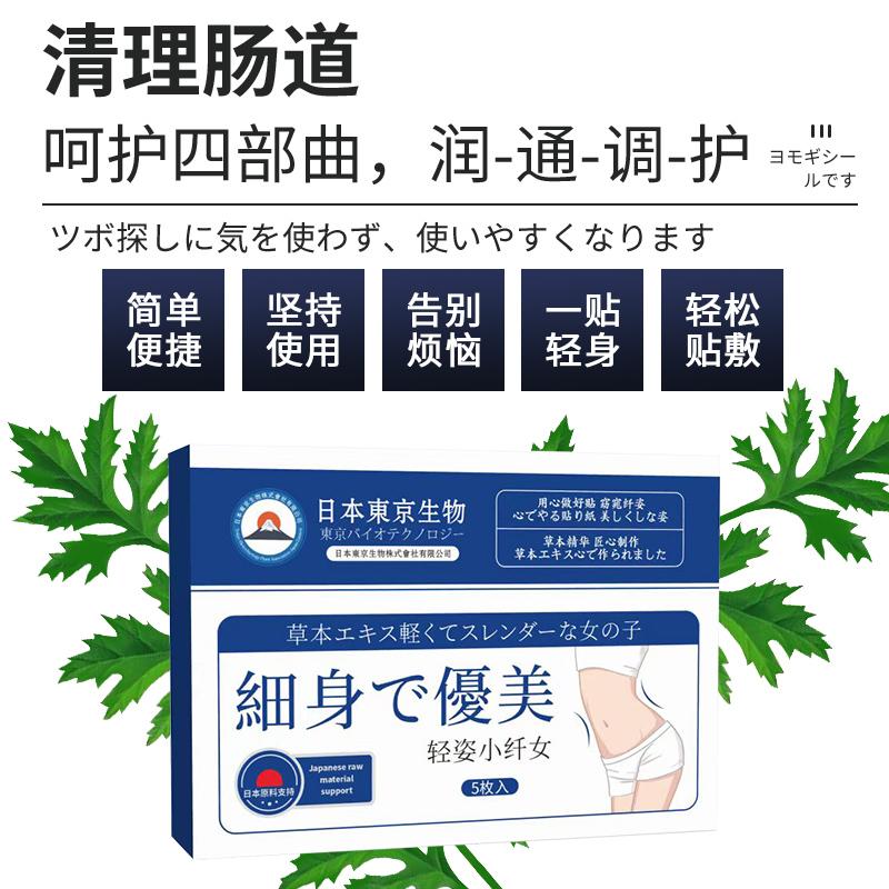 拍一发二！日本东京生物草本减脂贴 【日本东京生物】懒人轻姿小仙女腰部纤姿膜草本贴官方正品旗舰店_百草大健康品牌店_居家日用 居家日用