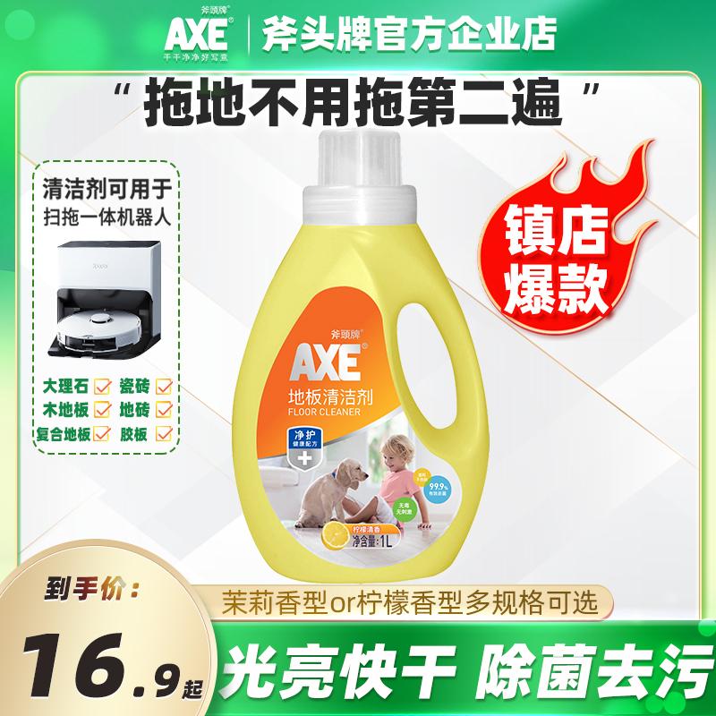 AXE/斧头牌地板清洁剂柠檬香茉莉香家用 AXE/斧头牌地板清洁剂柠檬香茉莉香家用实木地板水拖地液瓷砖清洁_AXE斧头牌企业店_洗护清洁剂/卫生巾/纸/香薰 洗护清洁剂_卫生巾_纸_香薰
