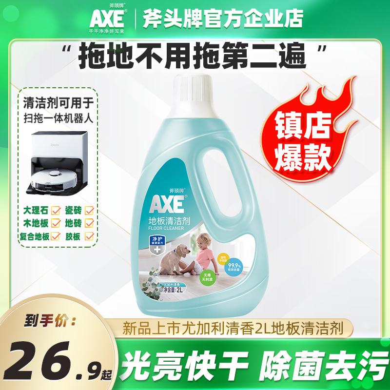 AXE/斧头牌地板清洁剂柠檬香茉莉香家用 AXE/斧头牌地板清洁剂柠檬香茉莉香家用实木地板水拖地液瓷砖清洁_AXE斧头牌企业店_洗护清洁剂/卫生巾/纸/香薰 洗护清洁剂_卫生巾_纸_香薰