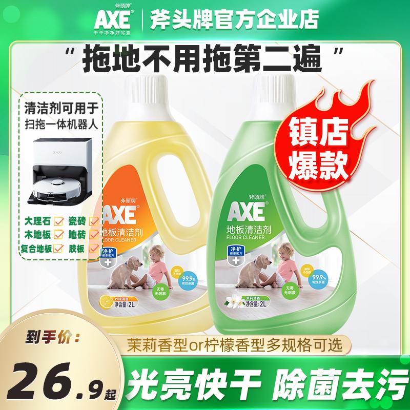 AXE/斧头牌地板清洁剂柠檬香茉莉香家用 AXE/斧头牌地板清洁剂柠檬香茉莉香家用实木地板水拖地液瓷砖清洁_AXE斧头牌企业店_洗护清洁剂/卫生巾/纸/香薰 洗护清洁剂_卫生巾_纸_香薰