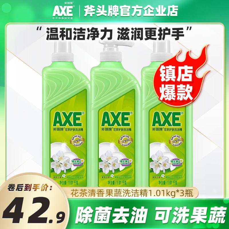 AXE/斧头牌洗洁精家用家庭装茉莉花茶 AXE/斧头牌洗洁精家用家庭装茉莉花茶1.01kg*3瓶除菌去油可洗果蔬_AXE斧头牌企业店_洗护清洁剂/卫生巾/纸/香薰 洗护清洁剂_卫生巾_纸_香薰