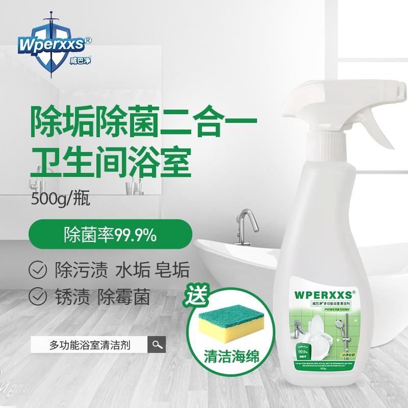【威巴净】浴室水垢清洁剂 浴室水垢清洁剂瓷砖墙面卫生间污渍垢渍马桶强力清洗厕所除菌去污_威巴净 优净生活_洗护清洁剂/卫生巾/纸/香薰 洗护清洁剂_卫生巾_纸_香薰
