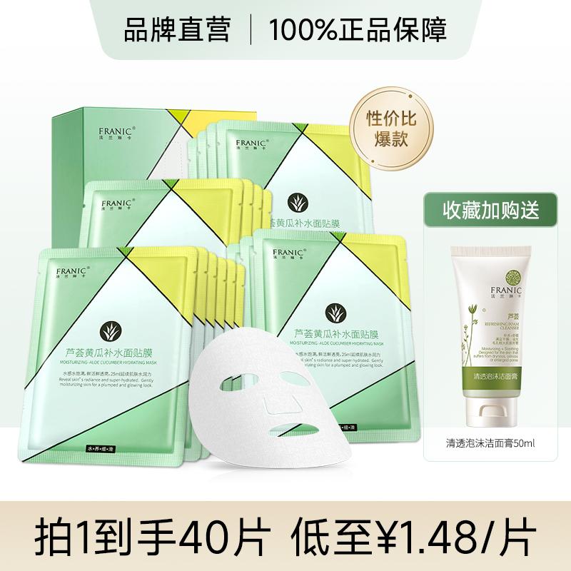法兰琳卡烟酰胺水光亮润精华面膜20片 法兰琳卡芦荟黄瓜面膜补水保湿美白淡斑提亮舒缓玻尿酸女官方正品_法兰琳卡官方品牌店_美容护肤/美体/精油 美容护肤_美体_精油