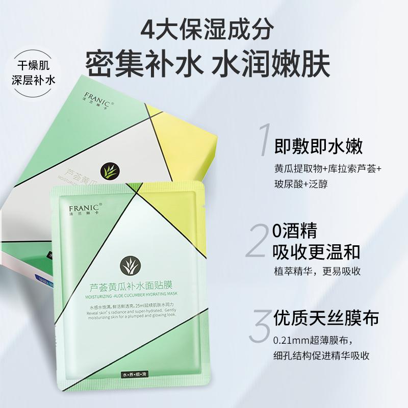 法兰琳卡烟酰胺水光亮润精华面膜20片 法兰琳卡芦荟黄瓜面膜补水保湿美白淡斑提亮舒缓玻尿酸女官方正品_法兰琳卡官方品牌店_美容护肤/美体/精油 美容护肤_美体_精油