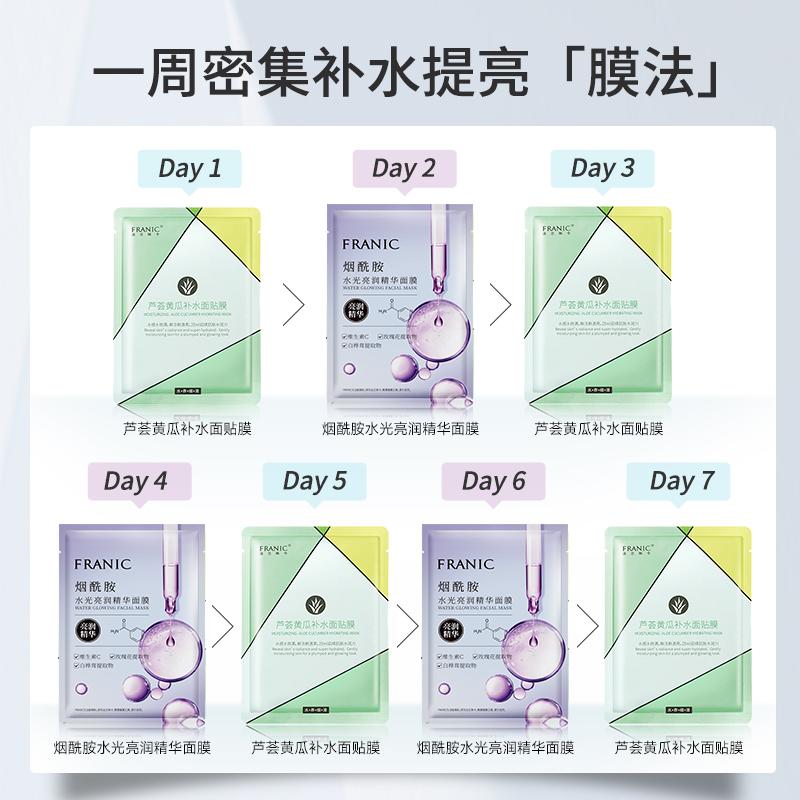 法兰琳卡烟酰胺水光亮润精华面膜20片 法兰琳卡芦荟黄瓜面膜补水保湿美白淡斑提亮舒缓玻尿酸女官方正品_法兰琳卡官方品牌店_美容护肤/美体/精油 美容护肤_美体_精油