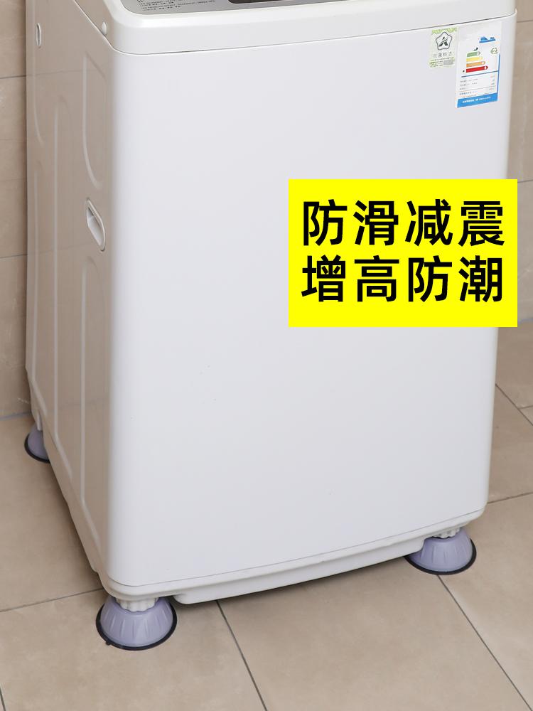 4个装洗衣机冰箱通用脚增高垫减震垫 洗衣机通用脚垫减震垫防滑防震垫子垫高增高防潮冰箱波轮滚筒底座_香妃优选_家庭/个人清洁工具 家庭_个人清洁工具