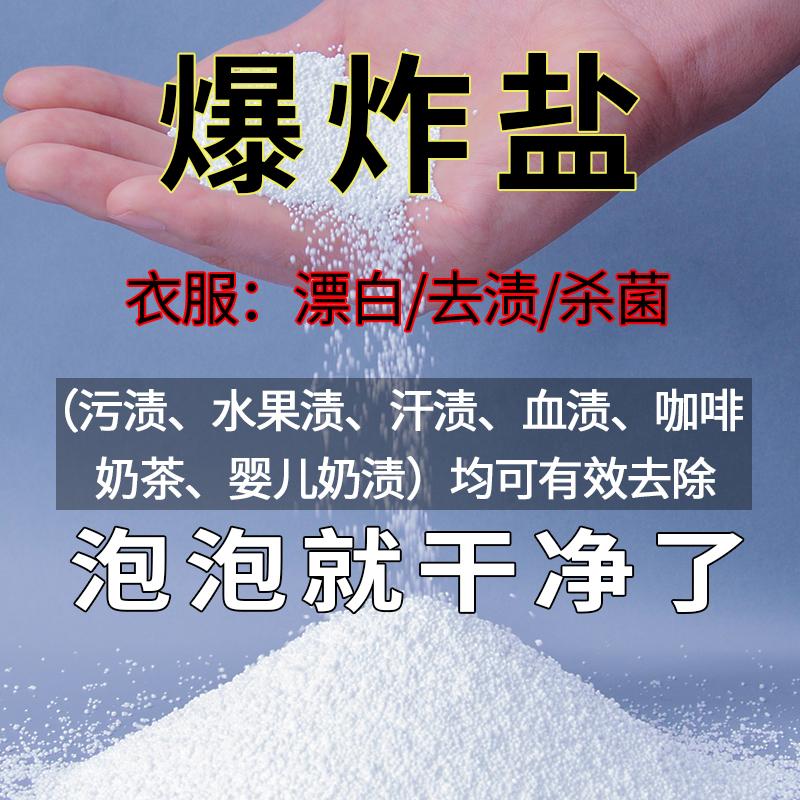 买一送一【1000g】增白洗白彩漂爆炸盐 爆炸盐洗衣服强白衣去污渍去黄增白洗白色校服有氧泡泡净彩漂白粉_绿洁企业店_洗护清洁剂/卫生巾/纸/香薰 洗护清洁剂_卫生巾_纸_香薰