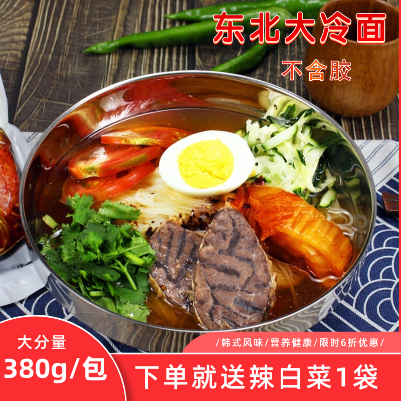 【签到+首单+金币】正宗东北朝鲜冷面380g 【马小端】正宗东北朝鲜族韩式冷面荞麦梅河口冷面延边延吉大冷面_东人北美食_粮油调味/速食/干货/烘焙 粮油调味_速食_干货_烘焙