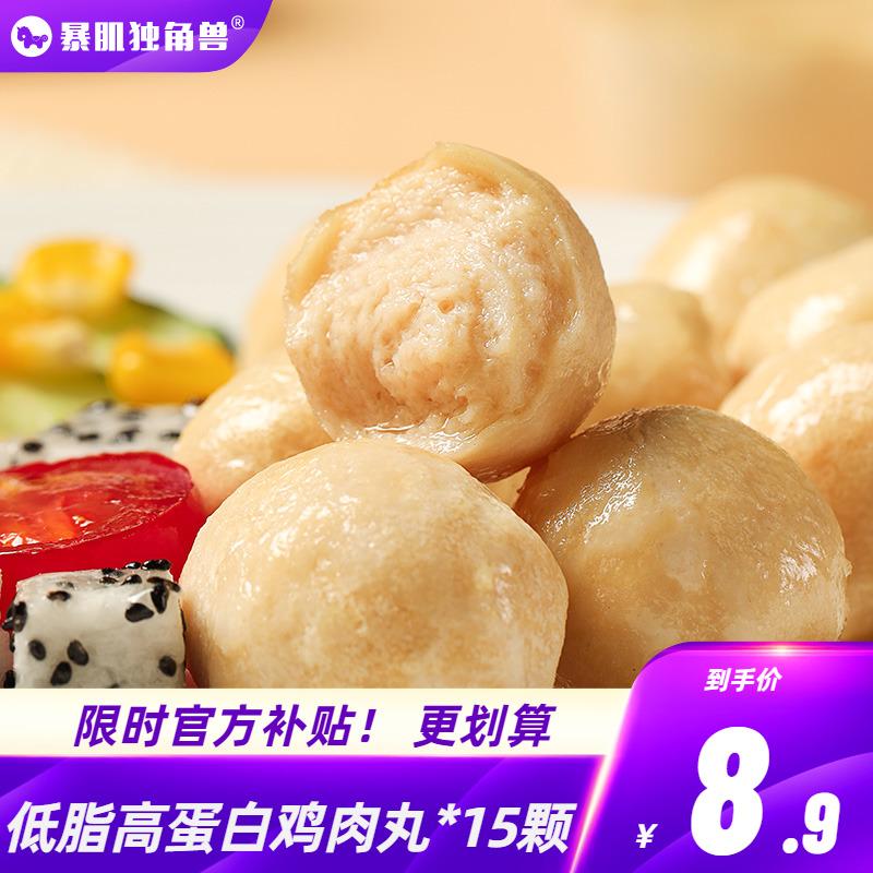 8.9元撸！暴肌独角兽鸡胸肉丸30gx5包 暴肌独角兽鸡胸肉丸健身即食减0低脂零食糖卡解馋火腿肠代餐食品_暴肌独角兽官方自营店_水产肉类/新鲜蔬果/熟食 水产肉类_新鲜蔬果_熟食
