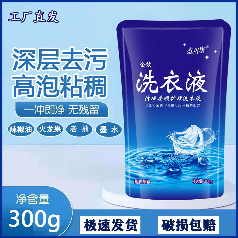【福利签到】薰衣草洗衣液300g*1袋 洗衣液袋装薰衣草香袋装补充装机洗抑菌洗涤剂清洗液内裤内衣女士_文哥家居店_洗护清洁剂/卫生巾/纸/香薰 洗护清洁剂_卫生巾_纸_香薰