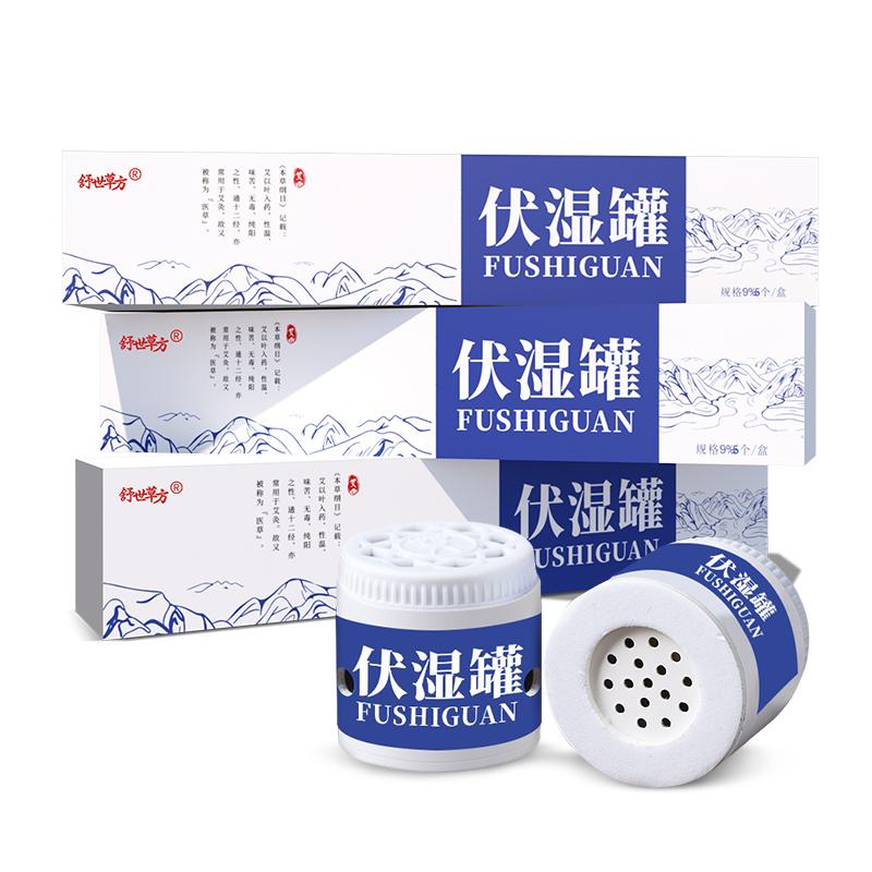 【速抢5罐】舒世草方祛湿减脂伏湿罐 舒世草方伏湿罐草本微烟小悬灸小罐灸男女通用官方旗舰店正品_百草大健康品牌店_居家日用 居家日用