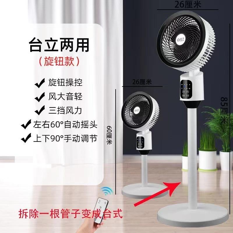 扬子落地式遥控可定时空气循环扇 扬子落地式空气循环扇2023新款家用台式立式新款电风扇遥控可定时_李李严选好物店_生活电器 生活电器