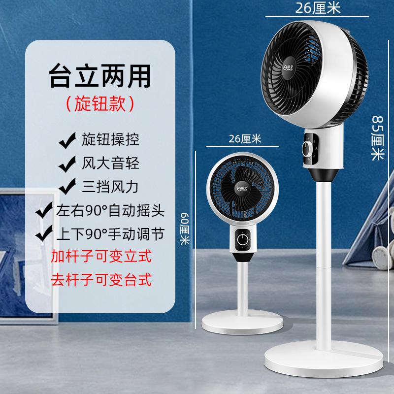 扬子落地式遥控可定时空气循环扇 扬子落地式空气循环扇2023新款家用台式立式新款电风扇遥控可定时_李李严选好物店_生活电器 生活电器