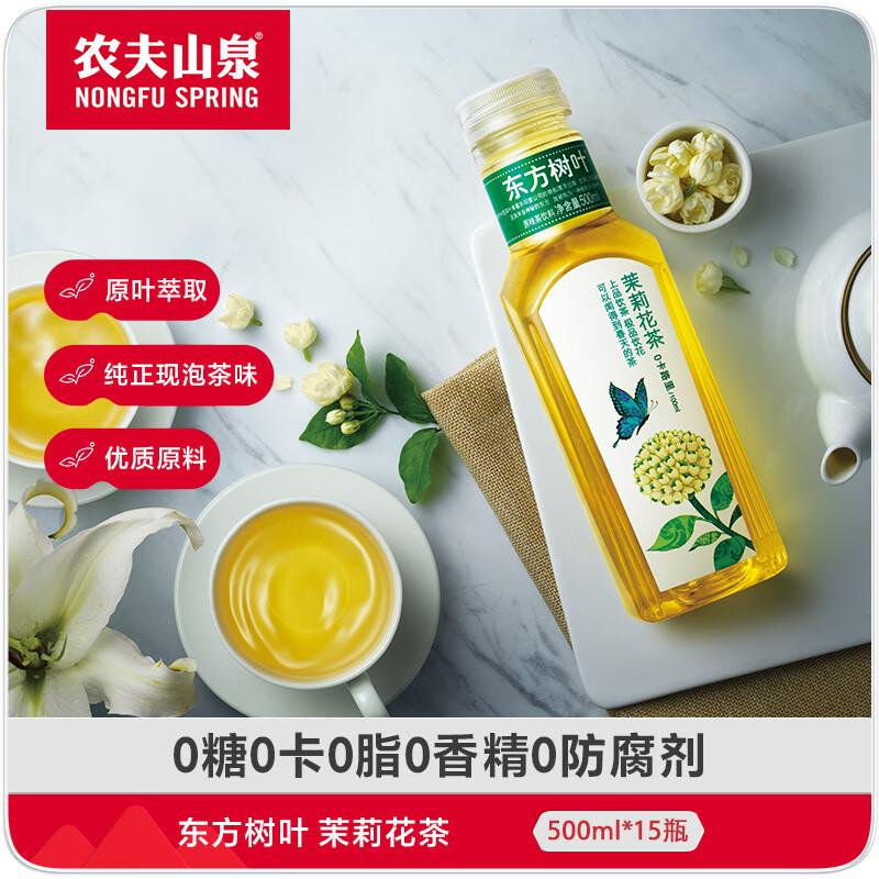 农夫山泉东方树叶茶500ml*15瓶 农夫山泉东方树叶茉莉花茶青柑普洱乌龙茶绿茶红茶500ml*15瓶整箱_淘水吧_咖啡/麦片/冲饮 咖啡_麦片_冲饮