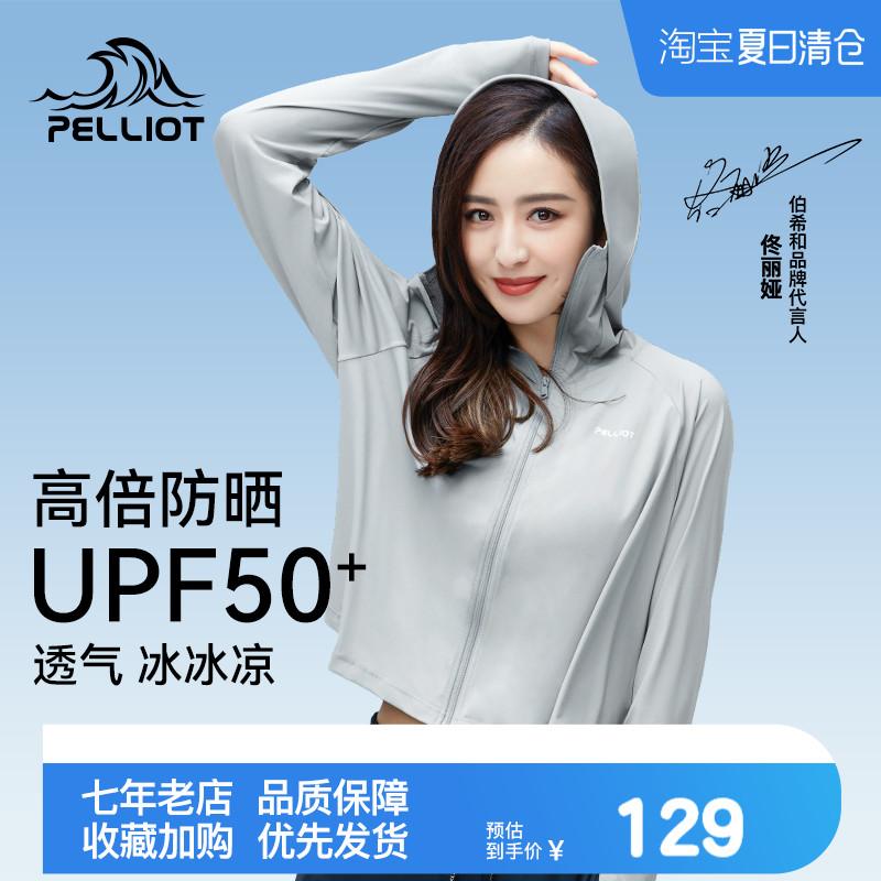 多款可选【伯希和】女士防紫外线冰丝防晒服 【佟丽娅代言】伯希和upf50防晒服女23冰丝皮肤衣户外专业防晒衣_伯希和官方店_户外/登山/野营/旅行用品 户外_登山_野营_旅行用品