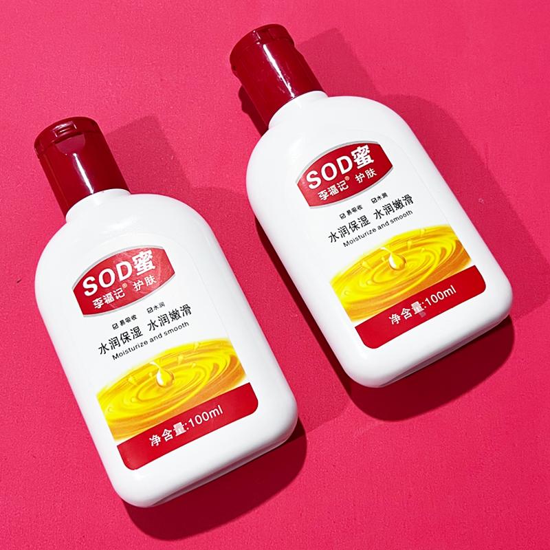 【福利2.9】补水保湿sod蜜100ml sod蜜身体乳液补水保湿滋润男女面霜护手霜润肤清爽护肤润100ml_醒客广告礼品定制_洗护清洁剂/卫生巾/纸/香薰 洗护清洁剂_卫生巾_纸_香薰