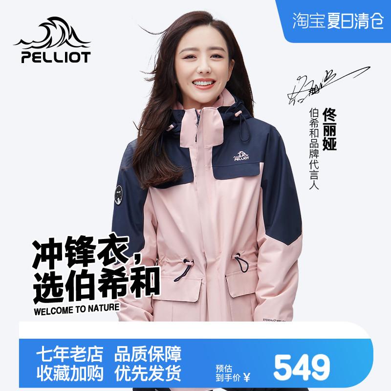 多个颜色【伯希和】三合一防水抓绒冲锋衣 伯希和三合一冲锋衣女0105防风外套男户外登山服装_伯希和官方店_户外/登山/野营/旅行用品 户外_登山_野营_旅行用品