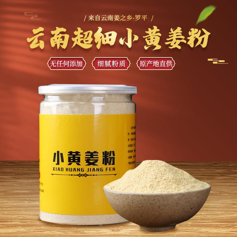 罗平小黄姜粉原味云南老姜粉罗平生姜粉 罗平小黄姜粉原味云南老姜粉罗平生姜粉食用非特级干姜粉调味料_永逸堂_传统滋补营养品 传统滋补营养品