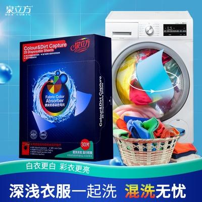 【泉立方】色母片纳米防串色吸色片30片 泉立方色母片泉立方纳米防串色吸色片洗衣机混吸色纸片防染色串色_子琪美妆工具_家庭/个人清洁工具 家庭_个人清洁工具