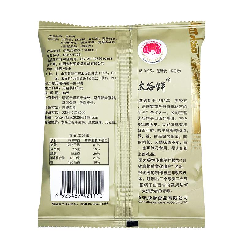 荣欣堂太谷饼2100g整箱山西特产小吃 荣欣堂太谷饼2100g整箱山西特产年货送好礼美食面包点心糕点小吃_山西太谷荣欣堂食品有限公司_零食/坚果/特产 零食_坚果_特产