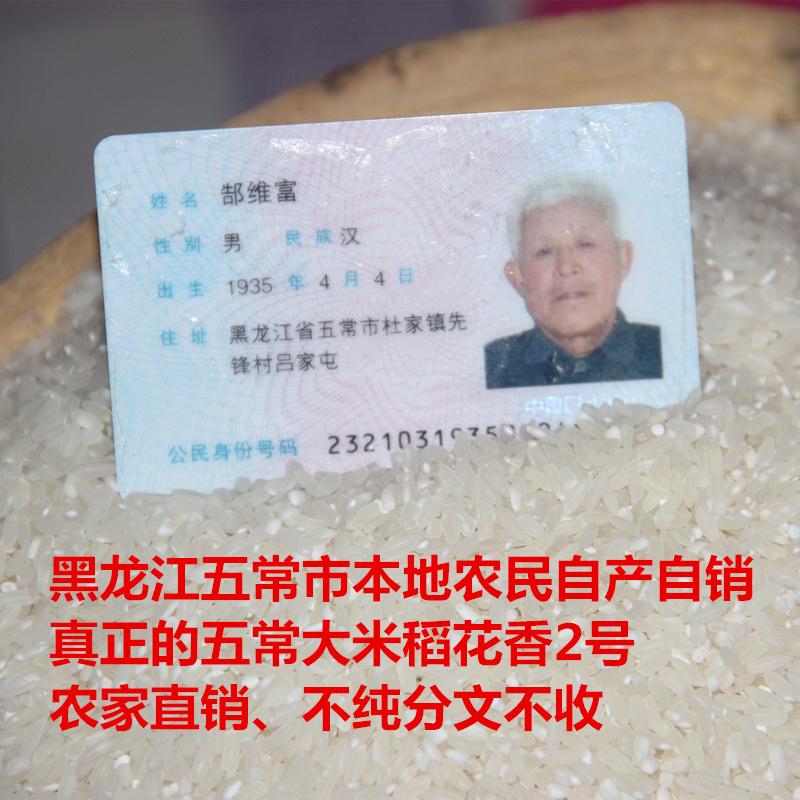 东北米黑龙江正宗五常大米5kg 2022年新米东北米黑龙江农家米粳米正宗五常稻花香2号大米5kg包邮_爷爷的稻花香米店_粮油调味/速食/干货/烘焙 粮油调味_速食_干货_烘焙