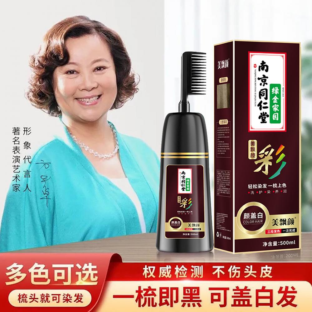 南京同仁堂染发剂一梳黑草本可盖白发染发 第2件半价/南京同仁堂一梳彩染发膏不沾头皮一梳黑染发剂_喜鹊铺子_美发护发/假发 美发护发_假发