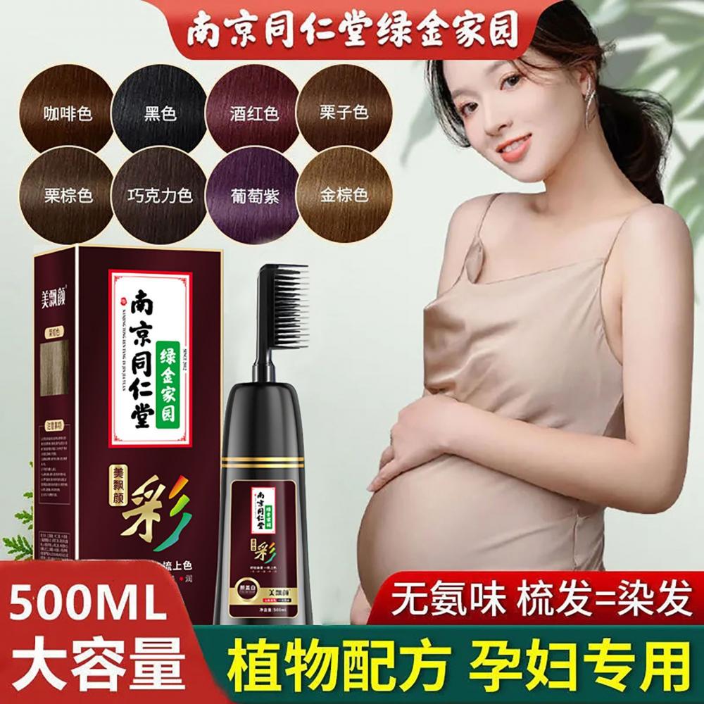 南京同仁堂染发剂一梳黑草本可盖白发染发 第2件半价/南京同仁堂一梳彩染发膏不沾头皮一梳黑染发剂_喜鹊铺子_美发护发/假发 美发护发_假发