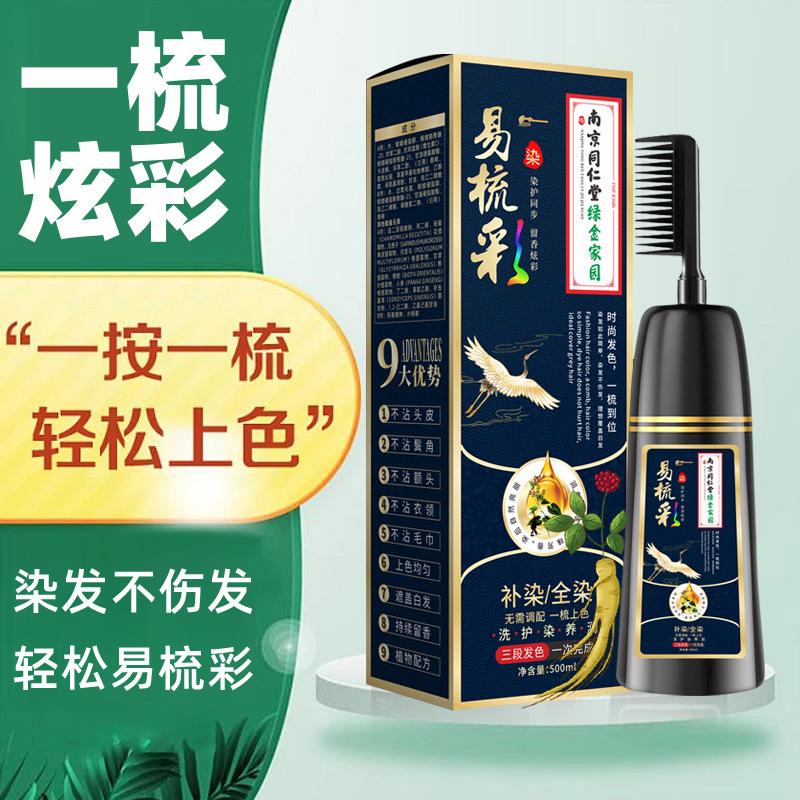 南京同仁堂染发剂植物白发变黑发染发膏多色 第2件半价/南京同仁堂一梳黑染染发剂植物无刺激不沾头皮白发变黑_喜鹊铺子_美发护发/假发 美发护发_假发