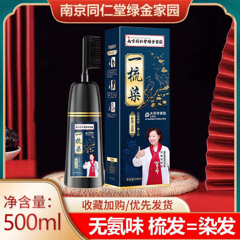 南京同仁堂染发剂一梳黑免洗草本染发膏正品 第2件半价/南京同仁堂一梳黑免洗染发膏植物染发剂黑色自己染发_喜鹊铺子_美发护发/假发 美发护发_假发