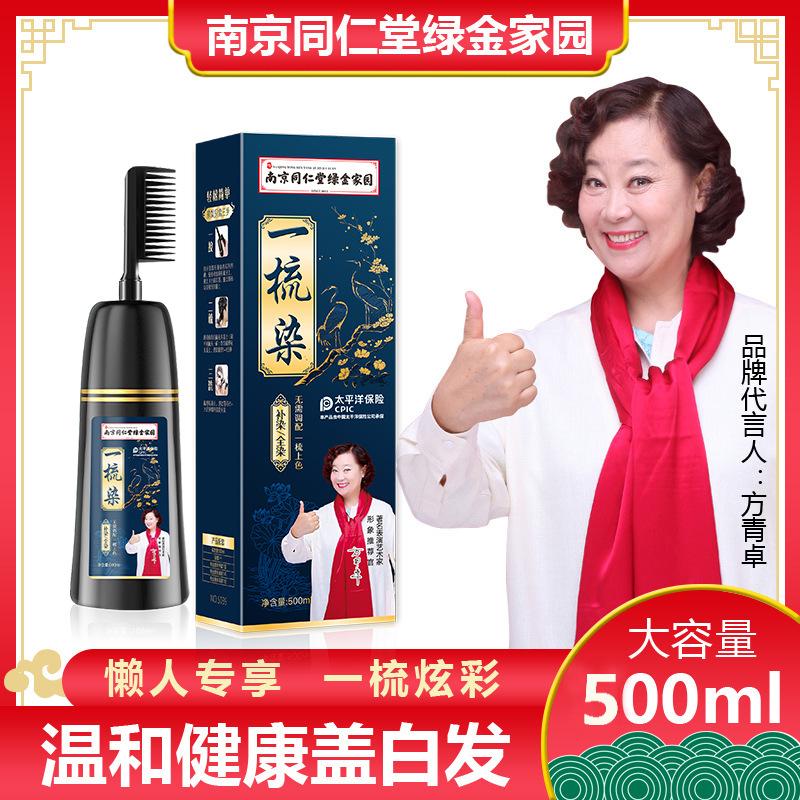 南京同仁堂染发剂一梳黑免洗草本染发膏正品 第2件半价/南京同仁堂一梳黑免洗染发膏植物染发剂黑色自己染发_喜鹊铺子_美发护发/假发 美发护发_假发